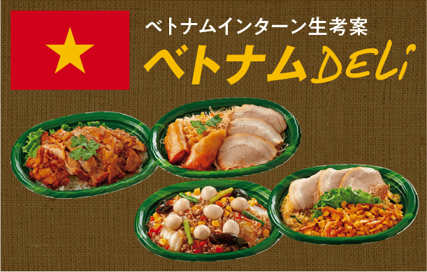 しずてつストア 直売会 ベトナムDELi