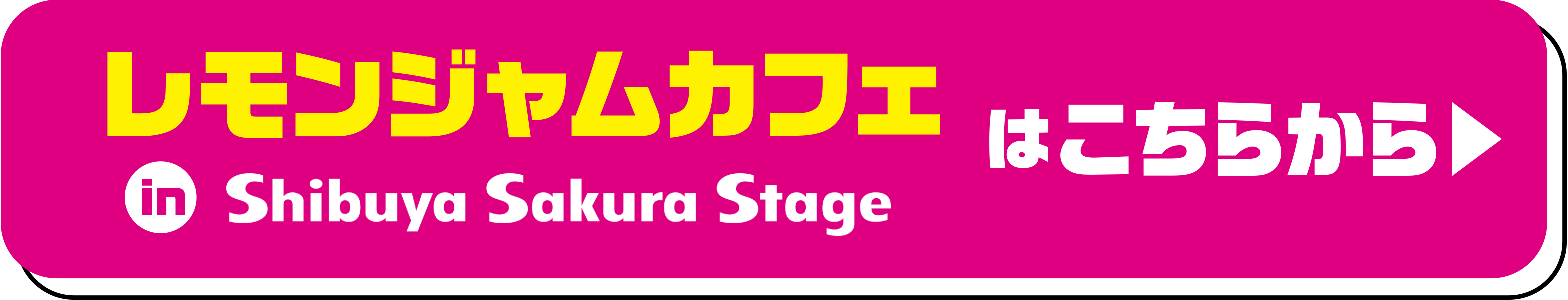レモンジャムカフェはこちらから