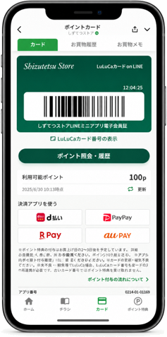 LINEミニアプリで発行したLuLuCa電子会員証の画面