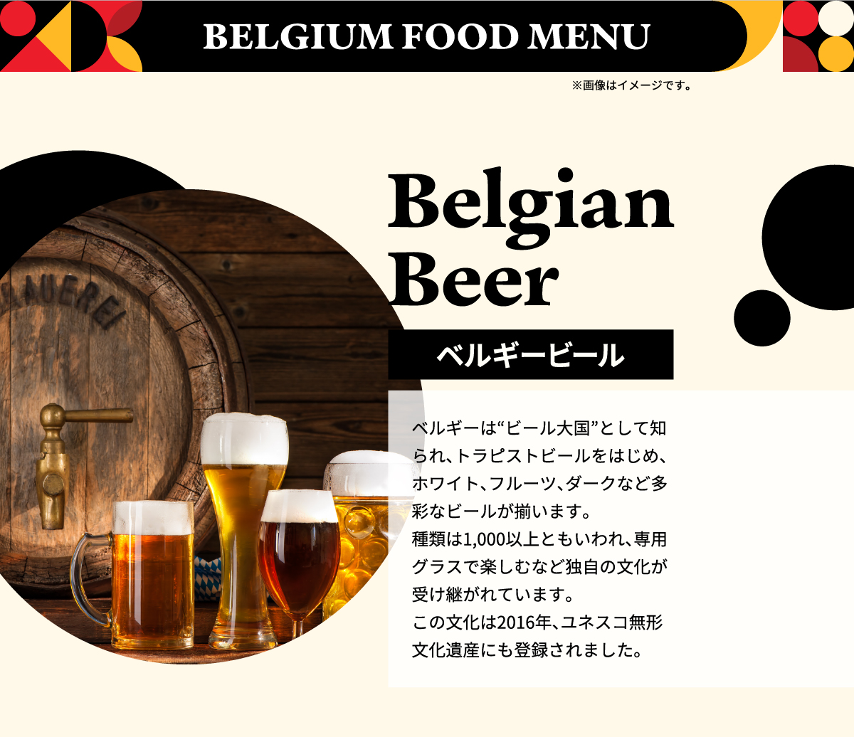日本・ベルギー外交関係樹立160周年記念BELGIUM FOOD FESTIVAL