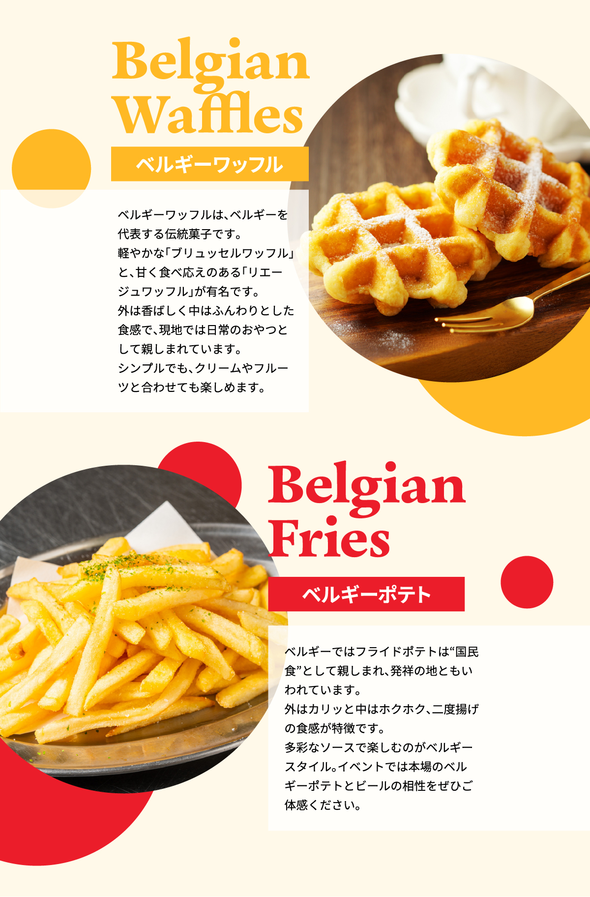 日本・ベルギー外交関係樹立160周年記念BELGIUM FOOD FESTIVAL