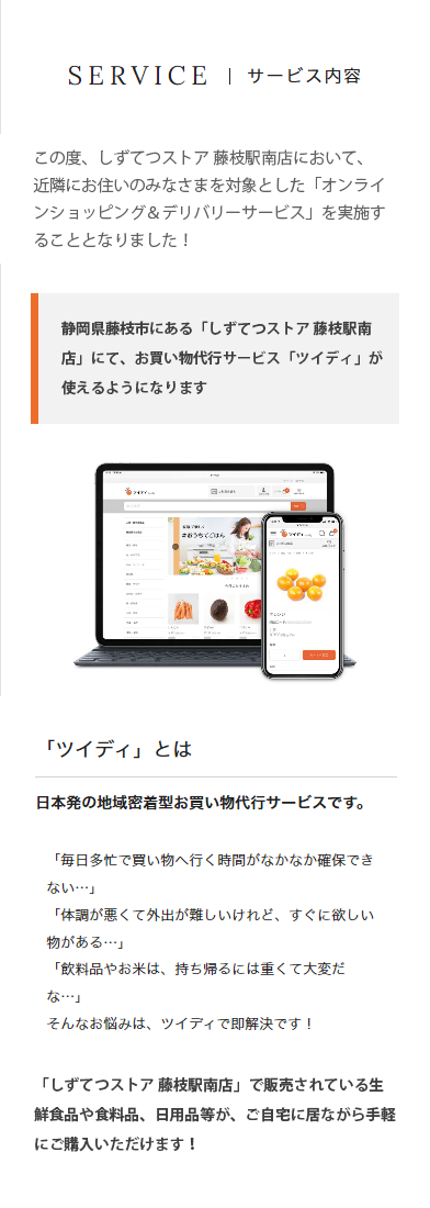 サービス内容