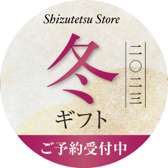 しずてつストア　おせち
