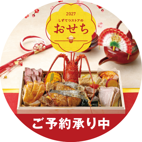 20260 おせち ご予約