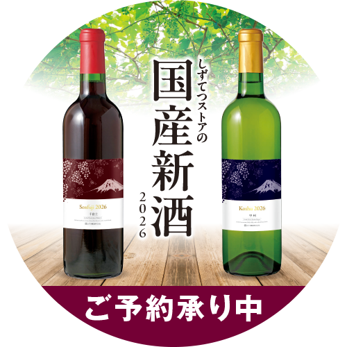 20260 国産新酒 ご予約