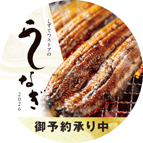 2026 土用の牛 うなぎご予約