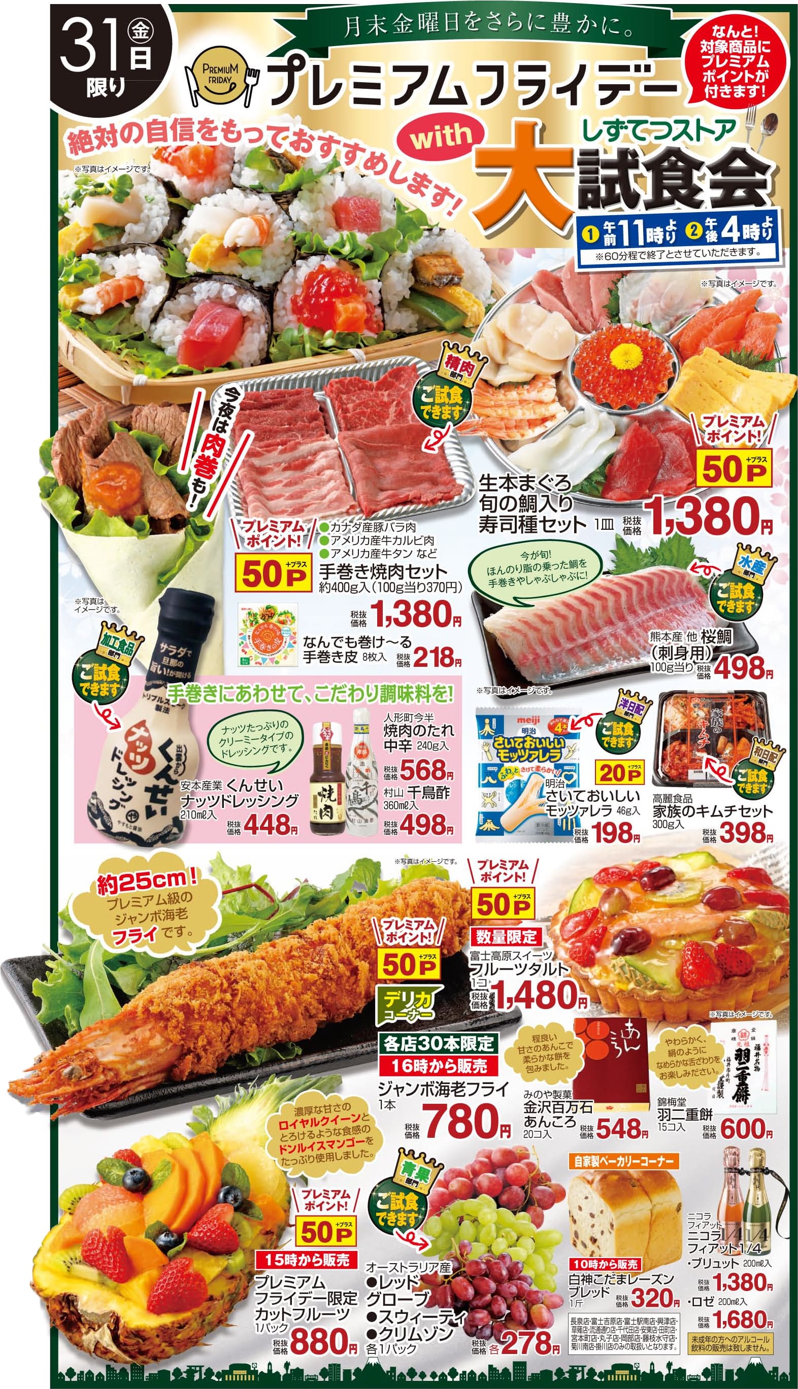 月末金曜は、ちょっと豊かにプレミアムフライデー