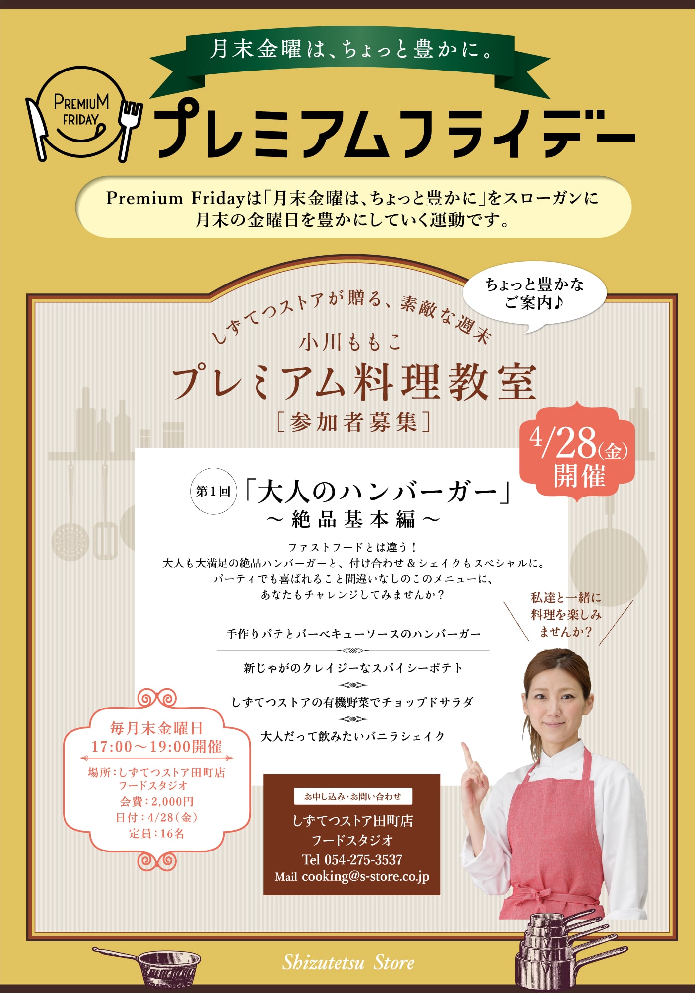 プレミアムフライデープレミアム教室