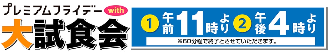 大試食会ロゴ