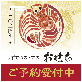おせちのご予約を承ります！