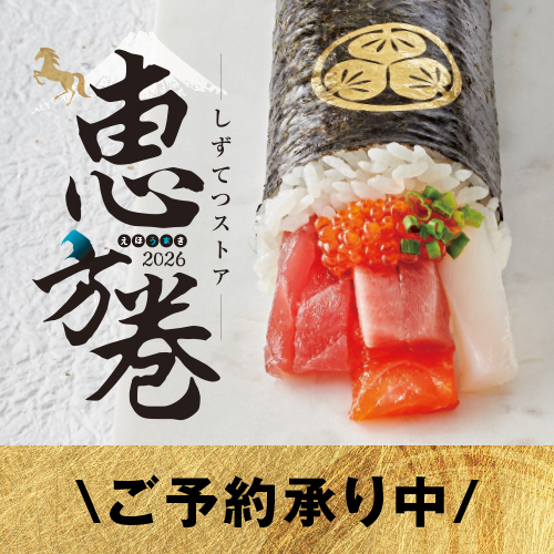 年末年始のおもてなし