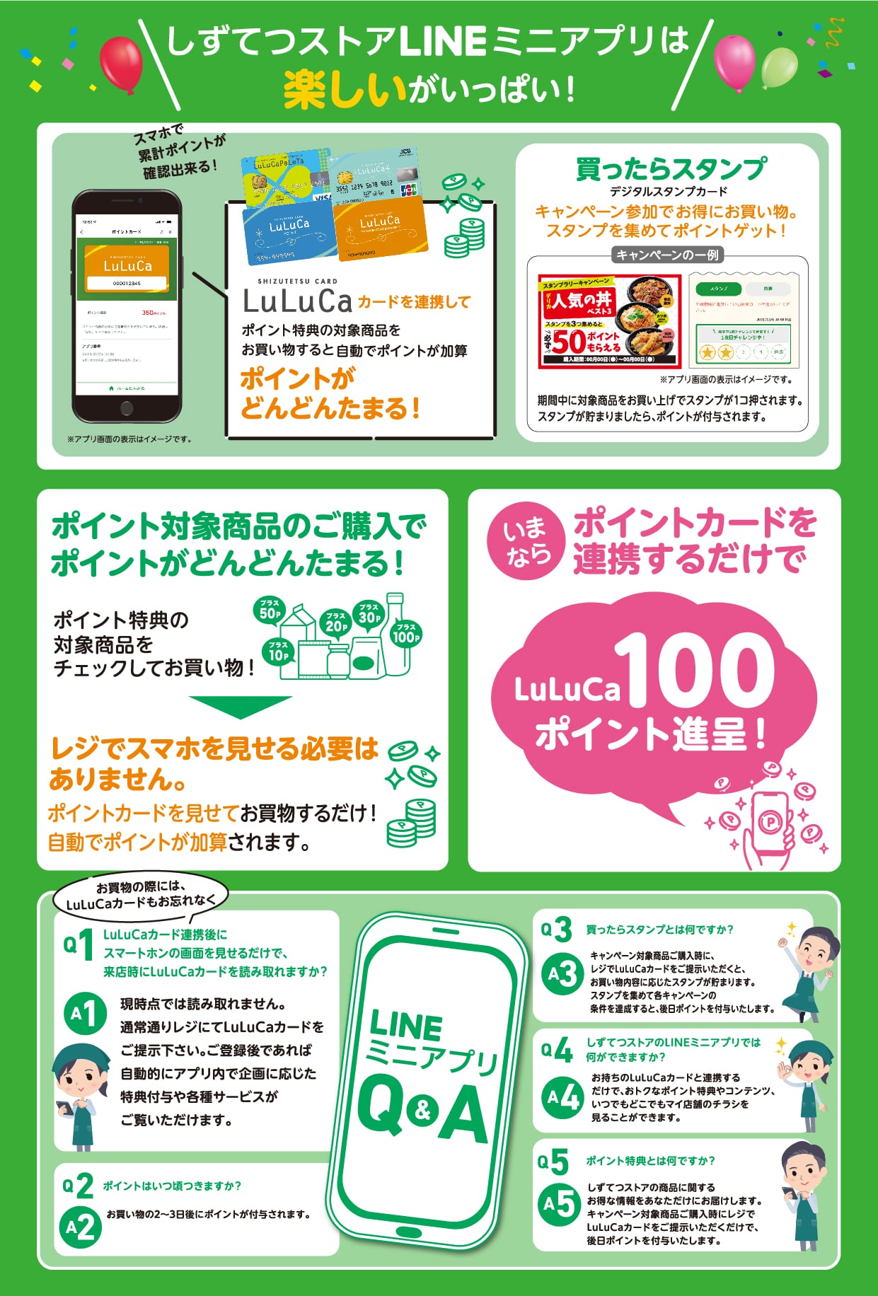 しずてつストアのLINEミニアプリ新規会員登録募集中