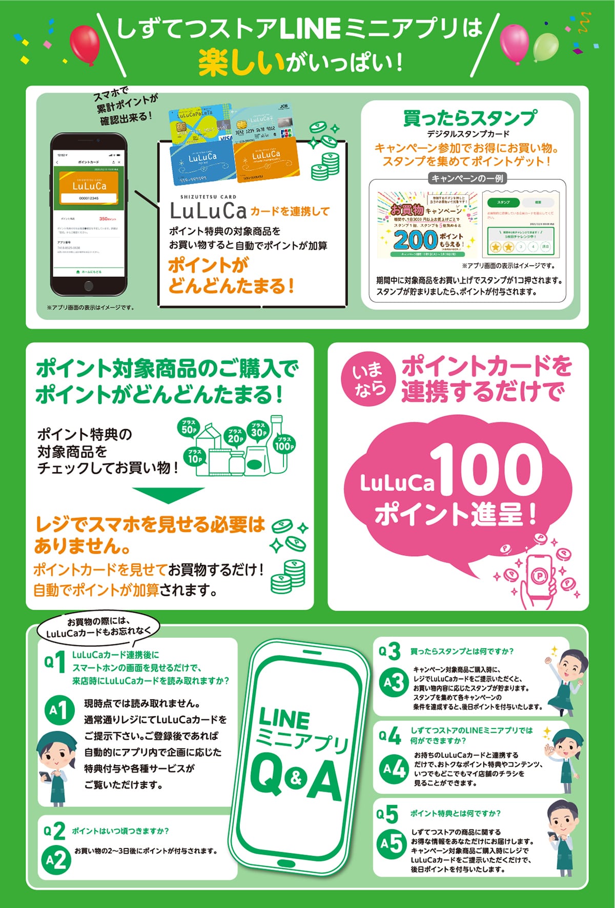 しずてつストアのLINEミニアプリ新規会員登録募集中