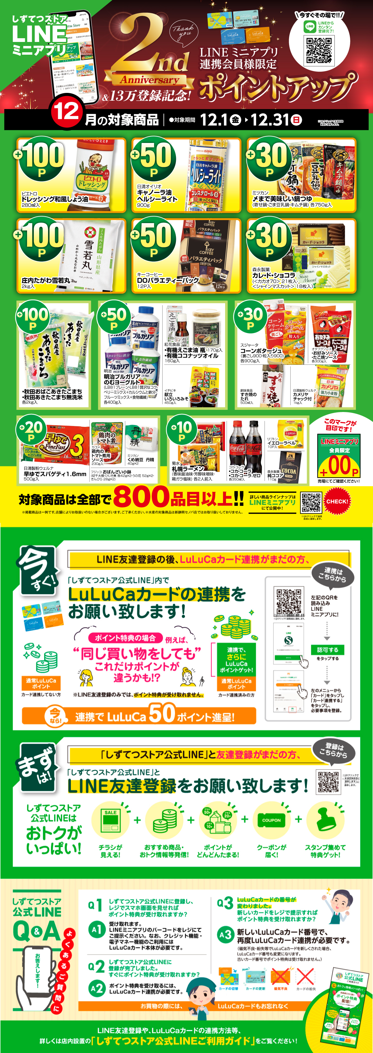 「しずてつストア公式LINE」登録者募集中!