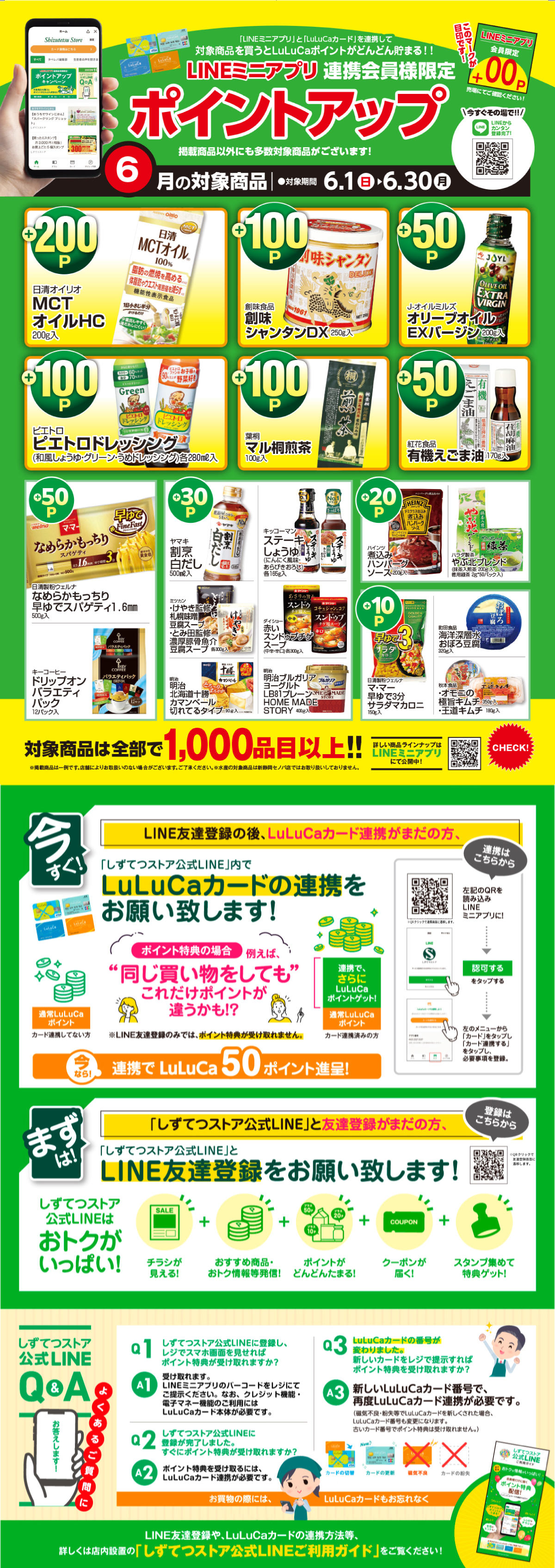 「しずてつストア公式LINE」登録者募集中！