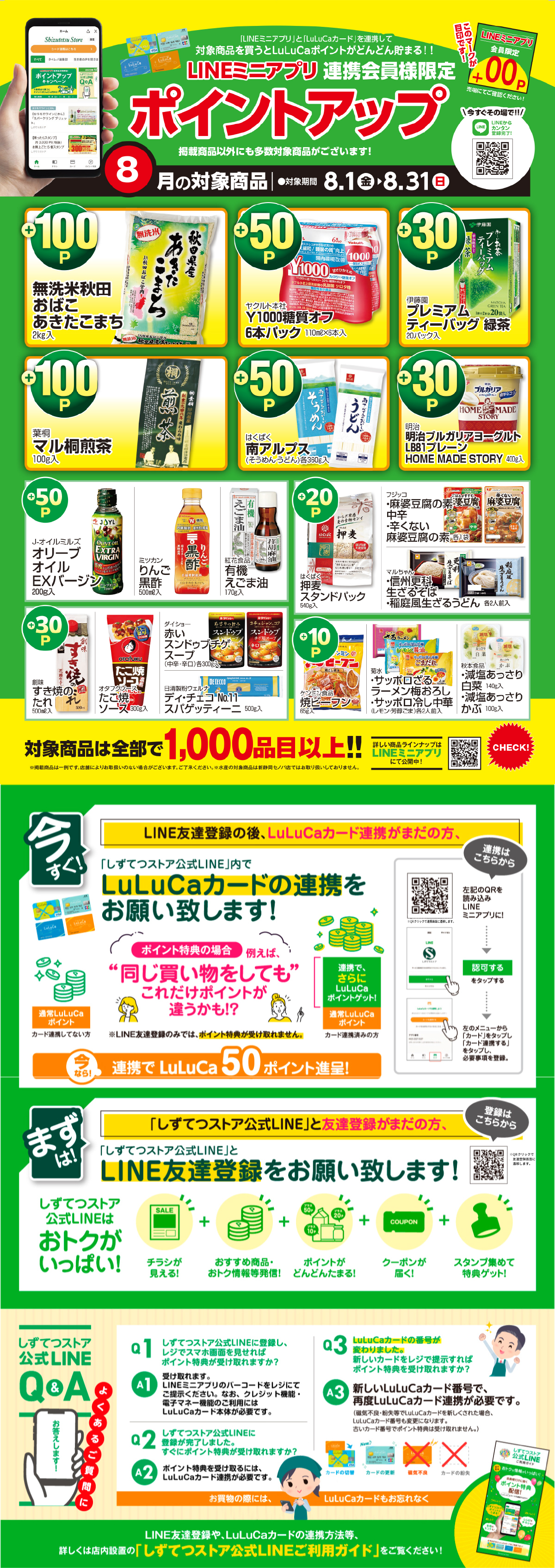 「しずてつストア公式LINE」登録者募集中！