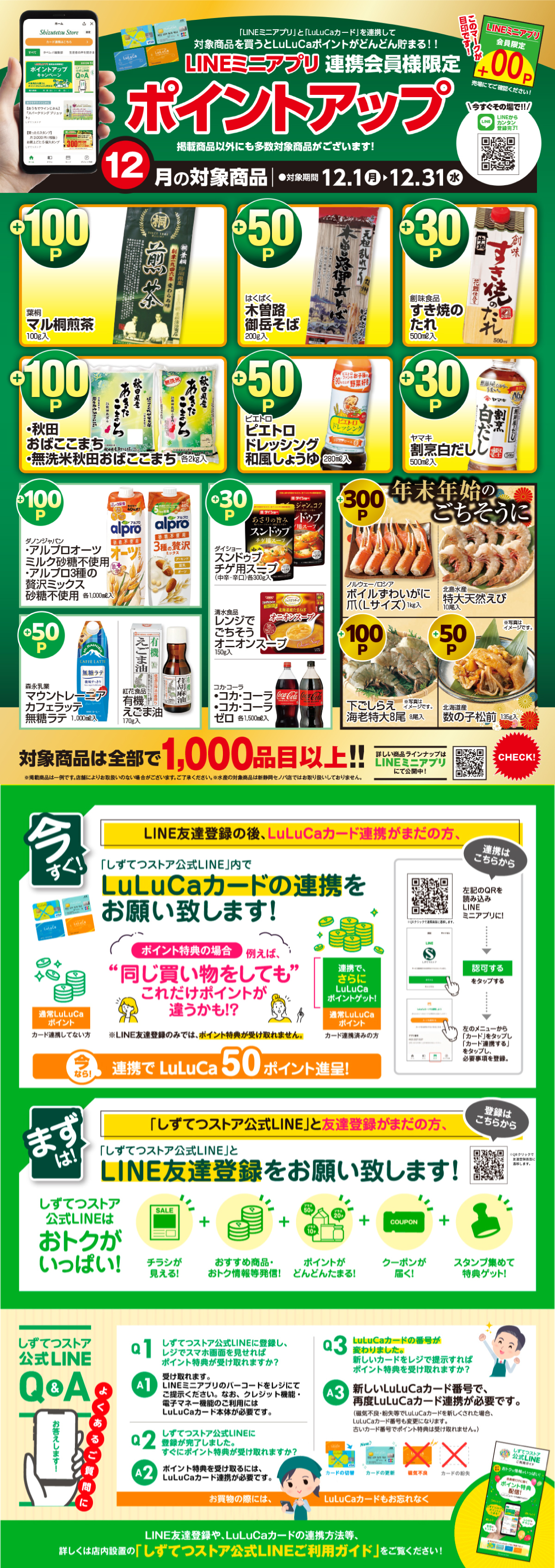 「しずてつストア公式LINE」登録者募集中!