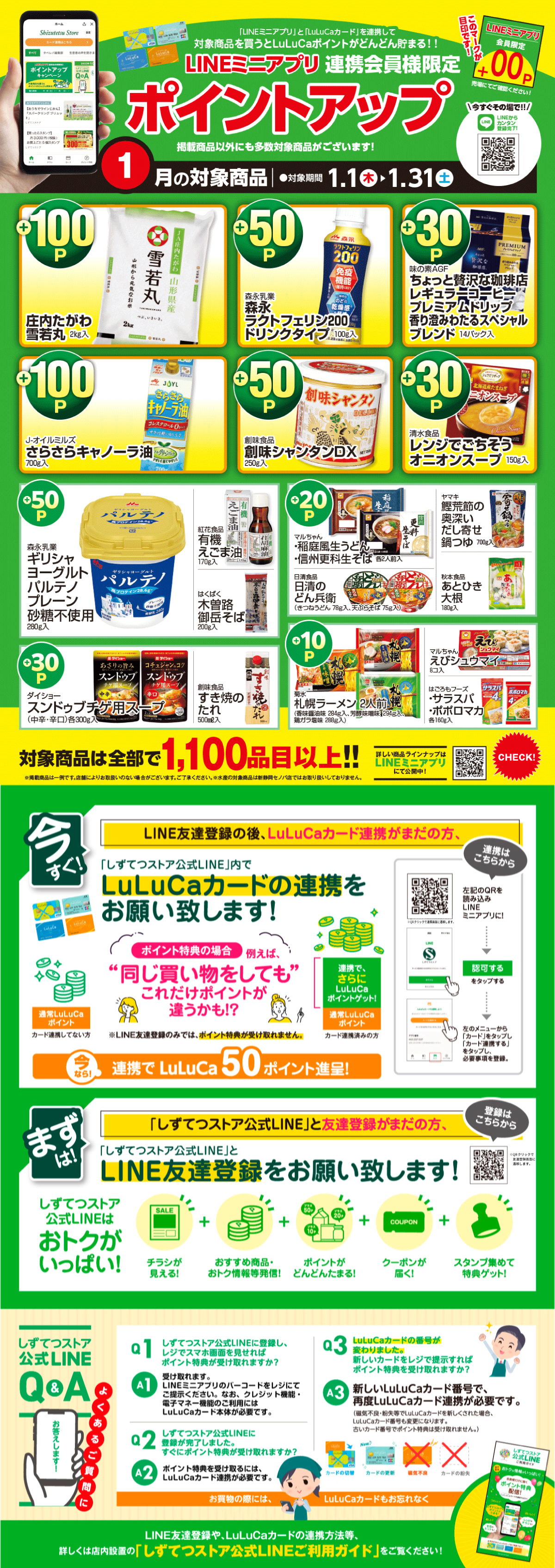 「しずてつストア公式LINE」登録者募集中！