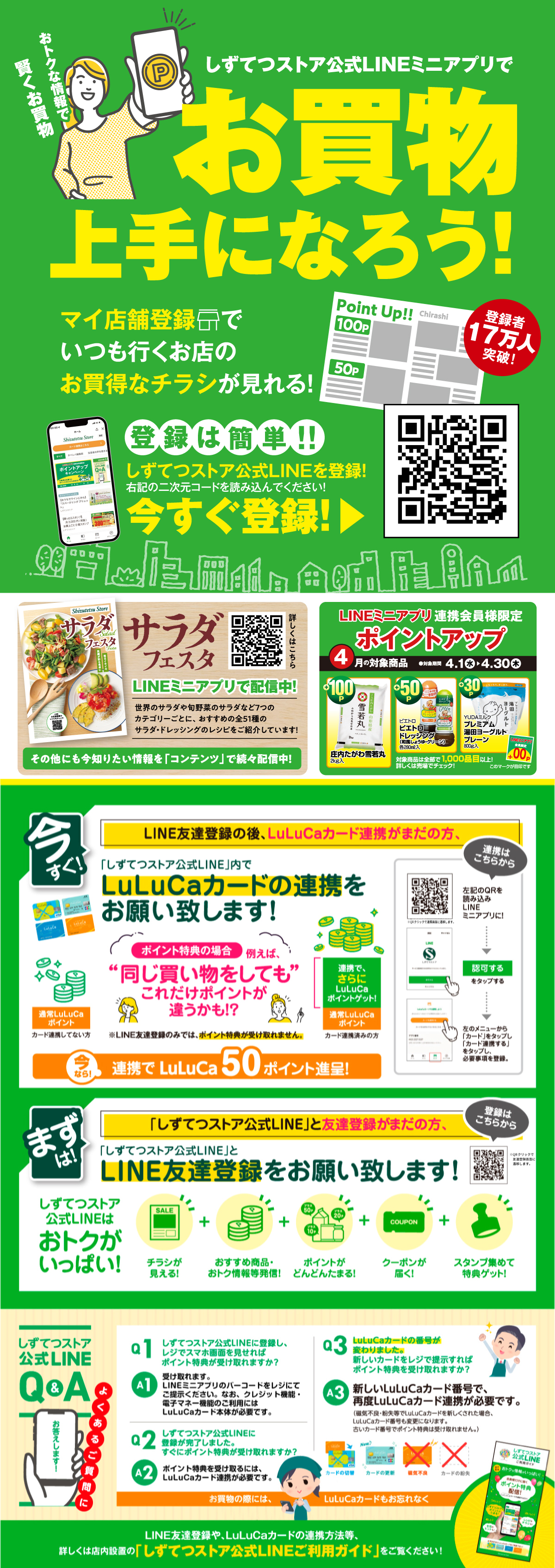 「しずてつストア公式LINE」登録者募集中！