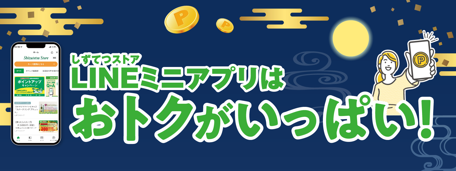 9月LINEでおトクキャンペーン