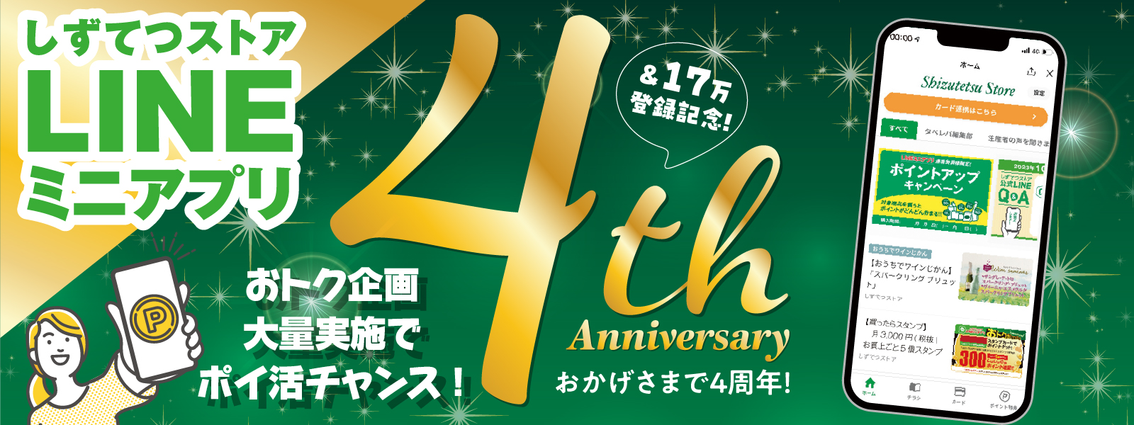 12月LINEでおトクキャンペーン