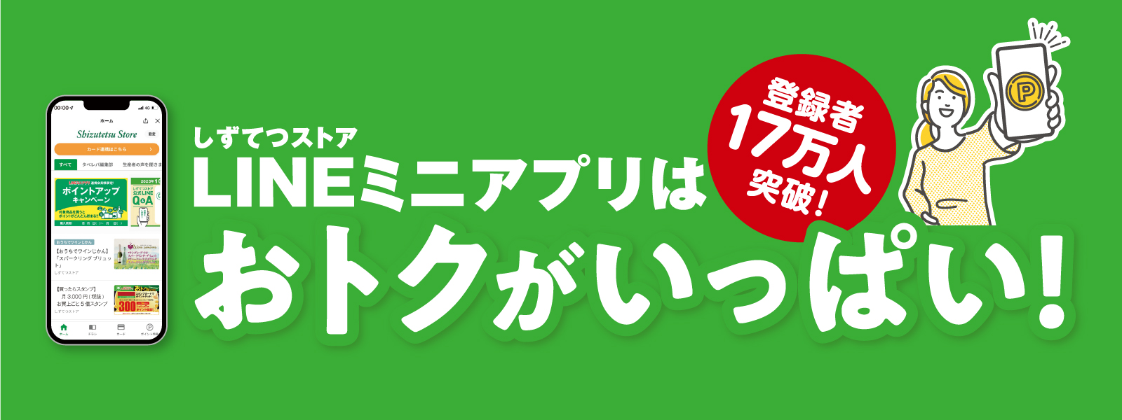 4月LINEでおトクキャンペーン