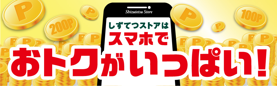 おトクがいっぱい!キャンペーン