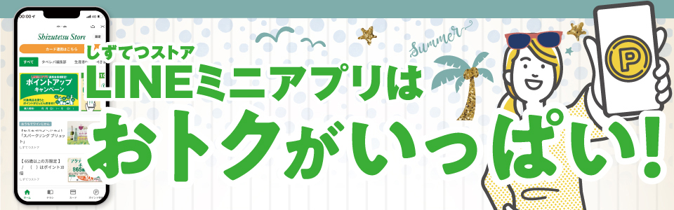 おトクがいっぱい!キャンペーン