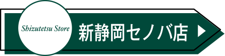 新静岡セノバ店